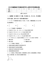 2024年福建省厦门市湖里实验中学九上数学开学考试模拟试题【含答案】