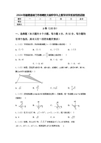 2024年福建省厦门市思明区大同中学九上数学开学质量检测试题【含答案】