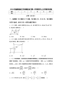 2024年福建省厦门市思明区厦门第一中学数学九上开学联考试题【含答案】