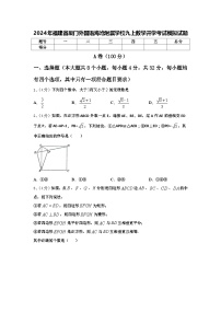 2024年福建省厦门外国语海沧附属学校九上数学开学考试模拟试题【含答案】