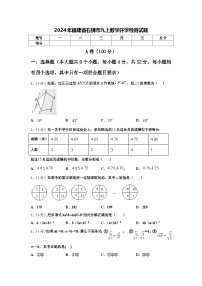 2024年福建省石狮市九上数学开学检测试题【含答案】