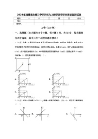 2024年福建省永春三中学片区九上数学开学学业质量监测试题【含答案】