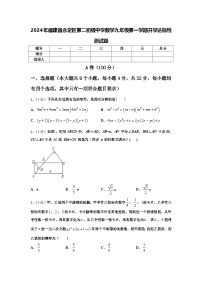 2024年福建省永定区第二初级中学数学九年级第一学期开学达标检测试题【含答案】