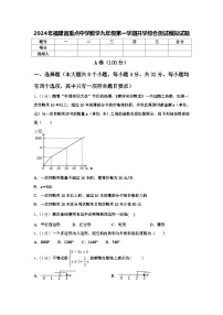 2024年福建省重点中学数学九年级第一学期开学综合测试模拟试题【含答案】