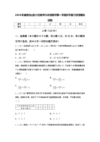 2024年福州仓山区六校联考九年级数学第一学期开学复习检测模拟试题【含答案】