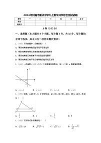 2024年甘南市重点中学九上数学开学综合测试试题【含答案】