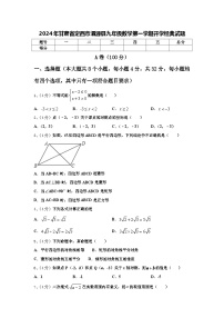 2024年甘肃省定西市渭源县九年级数学第一学期开学经典试题【含答案】