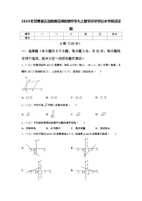 2024年甘肃省古浪县黄花滩初级中学九上数学开学学业水平测试试题【含答案】