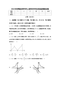 2024年甘肃省会师中学九上数学开学学业质量监测模拟试题【含答案】