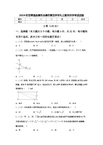 2024年甘肃省金昌市永昌市第五中学九上数学开学考试试题【含答案】