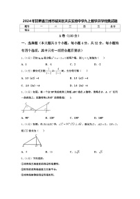 2024年甘肃省兰州市城关区天庆实验中学九上数学开学经典试题【含答案】