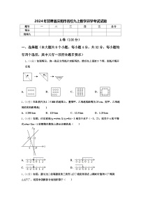 2024年甘肃省庆阳市名校九上数学开学考试试题【含答案】