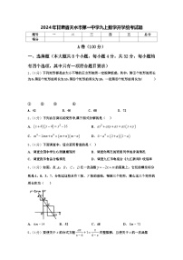 2024年甘肃省天水市第一中学九上数学开学统考试题【含答案】