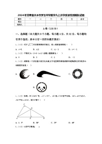 2024年甘肃省天水市罗玉中学数学九上开学质量检测模拟试题【含答案】