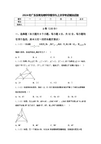 2024年广东东莞光明中学数学九上开学考试模拟试题【含答案】