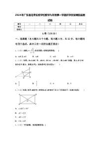 2024年广东省北亭实验学校数学九年级第一学期开学质量跟踪监视试题【含答案】