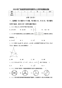 2024年广东省北亭实验学校数学九上开学考试模拟试题【含答案】