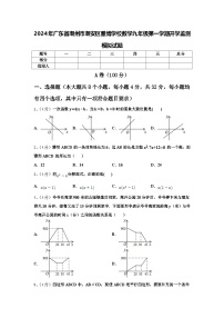 2024年广东省潮州市潮安区雅博学校数学九年级第一学期开学监测模拟试题【含答案】