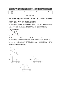 2024年广东省东莞市高埗英华学校九上数学开学综合测试模拟试题【含答案】