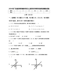 2024年广东省东莞市翰林学校九上数学开学教学质量检测模拟试题【含答案】