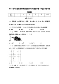 2024年广东省东莞市寮步宏伟中学九年级数学第一学期开学统考模拟试题【含答案】