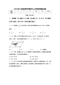 2024年广东省东莞中学数学九上开学联考模拟试题【含答案】