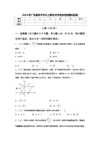 2024年广东省恩平市九上数学开学质量检测模拟试题【含答案】