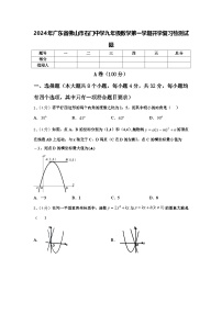 2024年广东省佛山市石门中学九年级数学第一学期开学复习检测试题【含答案】