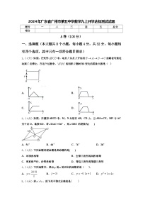 2024年广东省广州市第五中学数学九上开学达标测试试题【含答案】