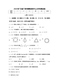 2024年广东省广州市番禹区数学九上开学经典试题【含答案】