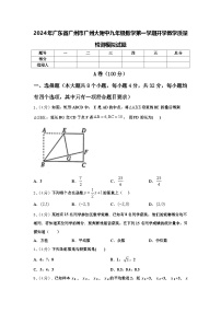 2024年广东省广州市广州大附中九年级数学第一学期开学教学质量检测模拟试题【含答案】