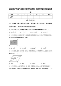 2024年广东省广州市天河数学九年级第一学期开学复习检测模拟试题【含答案】