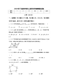 2024年广东省和平县九上数学开学调研模拟试题【含答案】