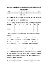 2024年广东省华南师范大附属中学数学九年级第一学期开学教学质量检测模拟试题【含答案】