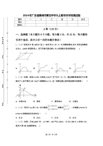 2024年广东省惠州市第五中学九上数学开学经典试题【含答案】