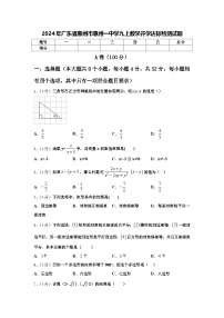 2024年广东省惠州市惠州一中学九上数学开学达标检测试题【含答案】