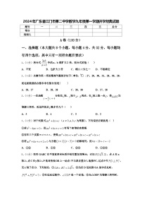 2024年广东省江门市第二中学数学九年级第一学期开学经典试题【含答案】