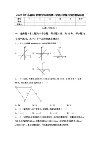 2024年广东省江门市数学九年级第一学期开学复习检测模拟试题【含答案】