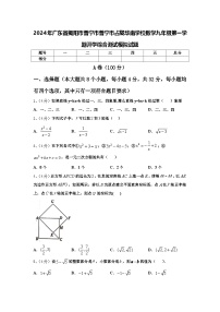 2024年广东省揭阳市普宁市普宁市占陇华南学校数学九年级第一学期开学综合测试模拟试题【含答案】