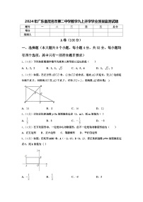 2024年广东省茂名市第二中学数学九上开学学业质量监测试题【含答案】