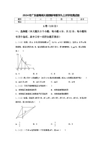 2024年广东省梅州大埔县联考数学九上开学经典试题【含答案】