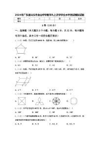 2024年广东省汕头市金山中学数学九上开学学业水平测试模拟试题【含答案】