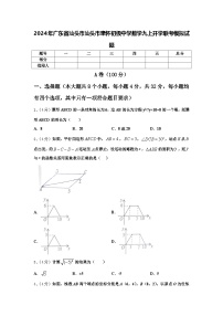 2024年广东省汕头市汕头市聿怀初级中学数学九上开学联考模拟试题【含答案】