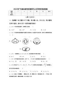 2024年广东省汕尾市名校数学九上开学综合测试试题【含答案】