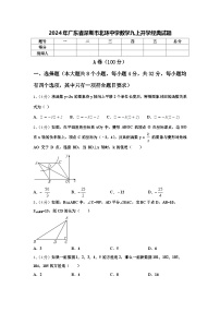 2024年广东省深圳市北环中学数学九上开学经典试题【含答案】