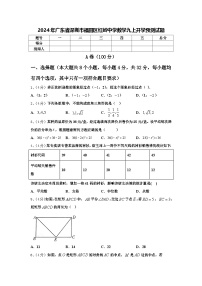 2024年广东省深圳市福田区红岭中学数学九上开学预测试题【含答案】