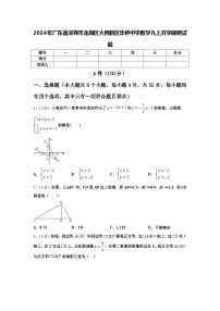 2024年广东省深圳市龙岗区大鹏新区华侨中学数学九上开学调研试题【含答案】