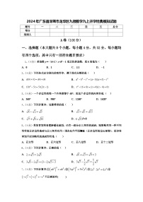 2024年广东省深圳市龙华区九级数学九上开学经典模拟试题【含答案】