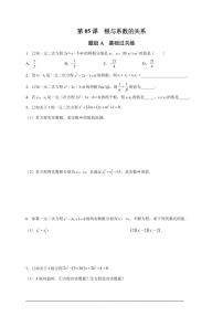 人教版九年级上学期期末培优练：第05课 根与系数的关系（含解析）