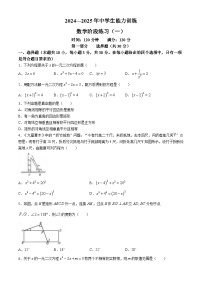 辽宁省铁岭地区部分学校2024-2025学年九年级上学期月考（一）数学试题